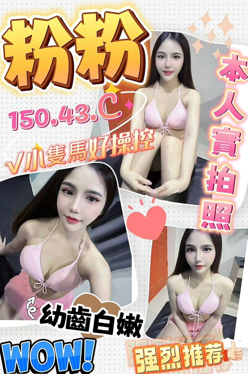 ●南港一夜情●芷蕾●空姐兼職●身高169cm●體重48kg●胸圍E罩杯●年齡24歲●你們都痲知道嗎饑 渴太久的女生 看到她不需要你動手，